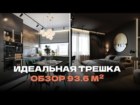 Обзор трехкомнатной квартиры С СИСТЕМОЙ ОРОШЕНИЯ