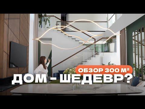 ОБЗОР ДОМА В СОВРЕМЕННОМ СТИЛЕ 300 м², РЕАЛИЗАЦИЯ ДИЗАЙН-ПРОЕКТА